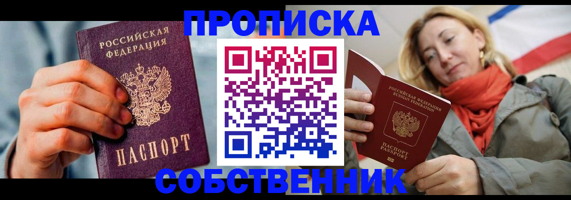временная прописка в Мурино