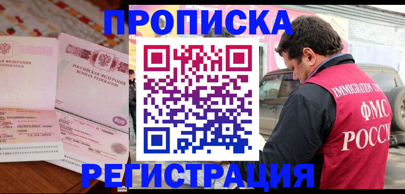 временная регистрация адрес в Мурино